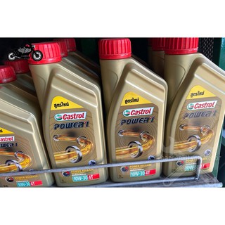 น้ำมันคาสตรอล(Castrol)///สูตรpw1 10W-30 4T 1L (ราคาต่อกระป๋อง)