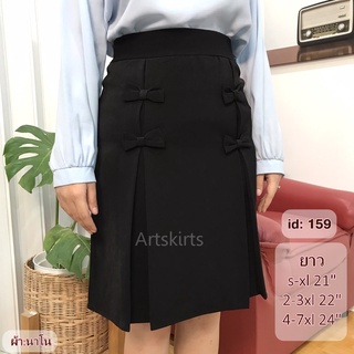 artskirts กระโปรงทำงาน ทรงเอ หัส 007-159