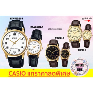 Casio แท้100% นาฬิกาข้อมือชาย หญิง สายหนัง รุ่น v001gl ราคาต่อเรือน ประกัน 1 ปี