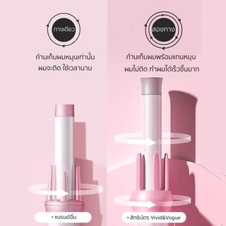Vivid&Vogue เครื่องม้วนผมอัตโนมัติ ขนาดแกน28MM 32MM ผมสวยภายใน5นาที แกนม้วนผม สำหรับ ม้วนลอน ลอนใหญ่ มี มอก.
