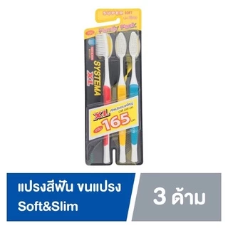 🪥 🦷🪥🦷( แพค 3 ด้าม)Systema แปรงสีฟัน ซิสเทมม่า XL แพ็ค 3 ด้าม(คละสี) 🪥🦷🪥 🦷