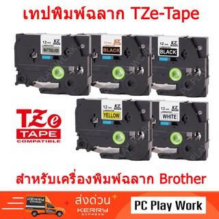 เทปพิมพ์ฉลากอักษร เทียบเท่า TZe Tape กว้าง 12 มม. ยาว 8 เมตร สำหรับเครื่องพิมพ์ฉลาก Brother