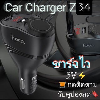 Car charger Z34 หัวชาร์จ Hoco ที่ชาร์จในรถยนต์ USB 5V ช่องเสียบอุปกรณ์เสริมรถยนต์