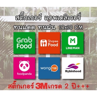 สติ๊กเกอร์ lineman สติ๊กเกอร์ garb สติ๊กเกอร์ foodpanda สติ๊กเกอร์ robinhood สติ๊กเกอร์ wongnai สติ๊กเกอร์ shopee food