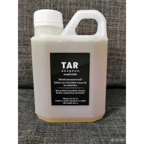 ขายดี!! TAR​ Shampoo​ 550ml -​ ทาร์แชมพู​  สำหรับโรคสะเก็ดเงิน, โรคเซ็บเดิร์ม, คันหนังศีรษะ, รังแค, หนังศีรษะลอกอักเสบ