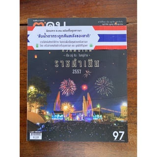 หนังสือ ฆ คน เหตุการณ์มวลมหาประชาชน