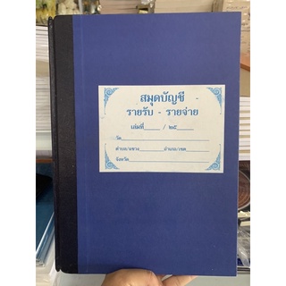 หนังสือรายรับ-รายจ่าย บัญชีรายรับรายจ่ายวัด ศบว.5