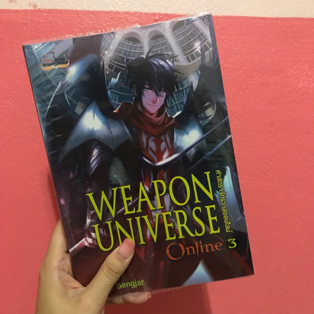 หนังสือ weapon universe online 3 มือสองรวมส่ง