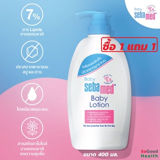 ซื้อ 1 แถม 1💥EXP 04/26💥Baby Sebamed Baby Lotion 400 ml. โลชั่นบำรุงผิวสำหรับเด็ก เพิ่มความชุ่มชื้น รักษาสมดุลถนอมผิวเด็ก