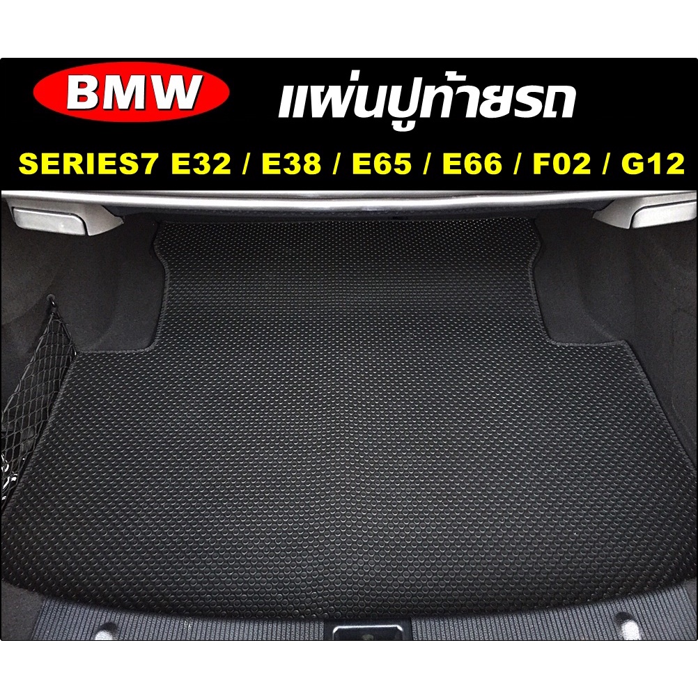 แผ่นท้ายรถ BMW SERIES7 E32 / SERIES7 E38 / SERIES7 E65 / SERIES7 E66 / SERIES7 F02 / SERIES7 G12