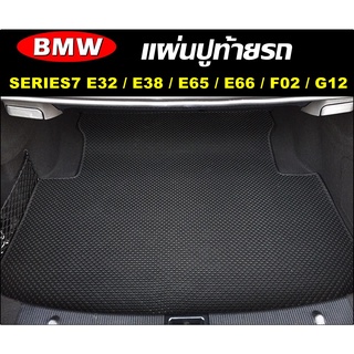 แผ่นท้ายรถ BMW SERIES7 E32 / SERIES7 E38 / SERIES7 E65 / SERIES7 E66 / SERIES7 F02 / SERIES7 G12 แผ่นท้าย กระดุมเม็ดเล็ก