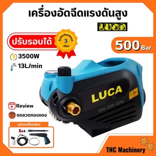 LUCA เครื่องอัดฉีดแรงดันสูง (ปรับแรงดันได้) เครื่องฉีดน้ำ ล้าง อัด ฉีด ครบชุด 500 บาร์ 3500W รุ่น HW2300 สินค้าพร้อมส่ง