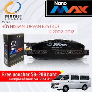 [รุ่นท๊อป Compact] ผ้าเบรคหน้า Nissan URVAN E25(3.0,ZD30) ปี ​2004-2009 COMPACT NANO MAX DNX 665