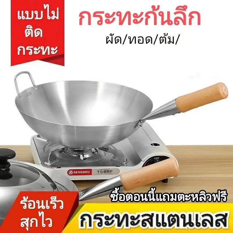 กระทะสแตนเลส ก้นลึก ฟรีตะหลิว ผิวลื่นไม่ติด ไม่ขึ้นสนิม