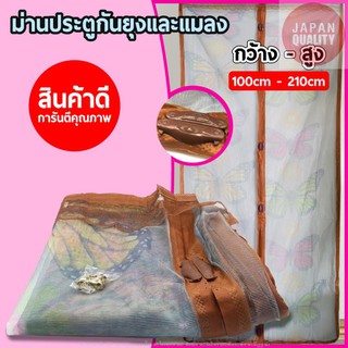 ม่านติดประตู มุ้งกันยุง แบบแม่เหล็ก Magic Mesh ขนาด 100x150CM