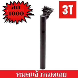 *ของแท้* หลักอาน เยื้อง25   3T  Stylus 25 Team Stealth  31.6 x 350mm  Alu/Carbon   -หลักอาน  แท้ 100%  หมดแล้วหมดเลย