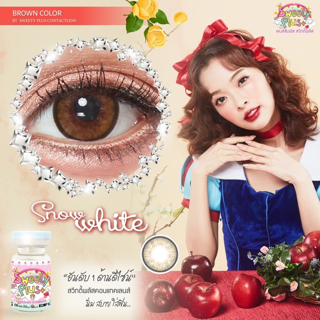🔥 คอนแทคเลนส์ ✨ขนาดกลาง ✨Brown✨Snow white (Sweetyplus)