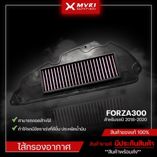 ไส้กรองอากาศ HONDA FORZA300 ปี 2018-2020 ของแต่ง FORZA300 จัดจำหน่ายทั้งปลีกและส่ง