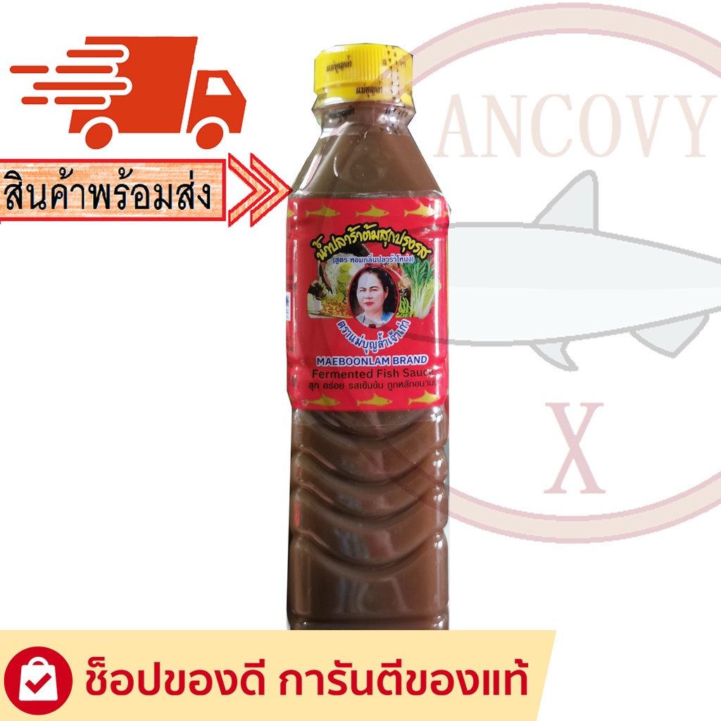 ซื้อ "แม่บุญล้ำ" ฝาเหลือง น้ำปลาร้าแม่บุญล้ำ น้ำปลาร้าแม่บุญล้ำฝาเหลือง ปลาร้าแม่บุญล้ำ 400 มล.