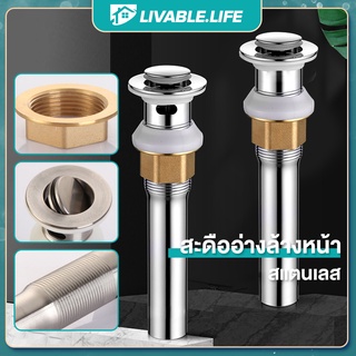 Livable.Life สะดืออ่างล้างหน้า มี2แบบให้เลือก  วัสดุทำจากแสนเลส304 สะดือล้างหน้า เเบบดึงล๊อค รุ่นกดสปริง(pop-up)