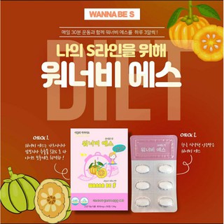 ลดน้ำหนัก Wannabe S สินค้านำเข้าจากเกาหลี