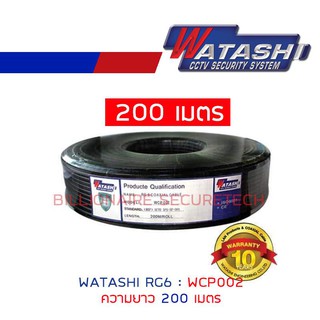 WATASHI สายสัญญาณกล้องวงจรปิด RG6 ความยาว 200 เมตร : WCP002