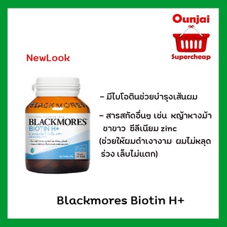 Blackmores Biotin H+ 60 เม็ด ลดผมร่วง ไบโอติน แบลคมอร์ส [y2065]