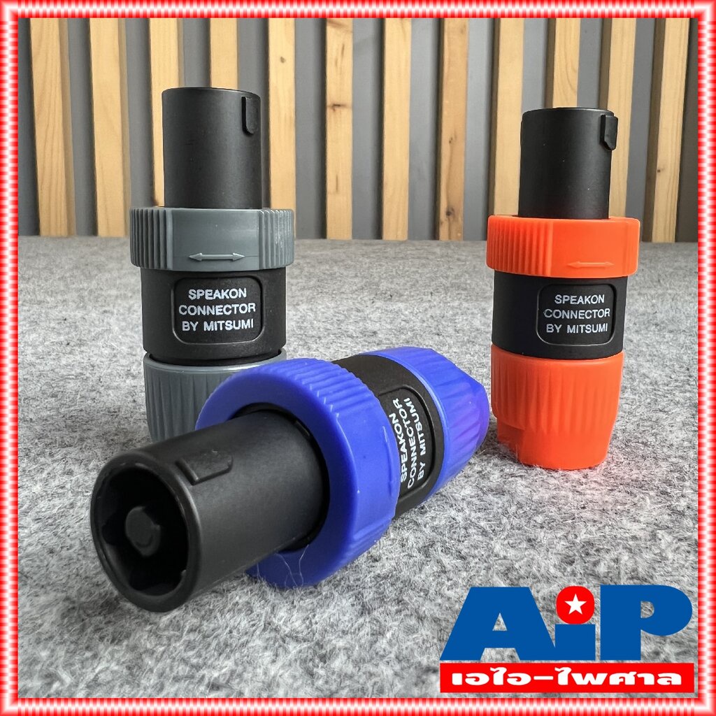 1ตัว มี3สีให้เลือก น้ำเงิน/ส้ม/เทา MITSUMI 911S03 ปลั๊กลำโพง แบบหมุนล็อค สำหรับต่อสายลำโพง Speakon Male Plug Connecto...