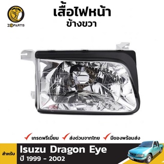 เสื้อไฟหน้า ข้างขวา สำหรับ Isuzu Dragon Eye ปี 1999 - 2002