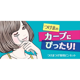 ที่ติดตั้งขนตาปลอม -False Eyelash Pin Set  ยีห้อ Style&amp;Noble