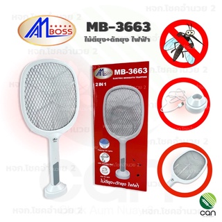 ของแท้ !!! ไม้ตียุง AMBoss MB- 3663 2 in 1 ไม้ช๊อตยุง เครื่องดักยุง มีไฟล่อยุง ล่อแมลง ไม้ตียุงไฟฟ้า ไม้ช๊อตยุงไฟฟ้า