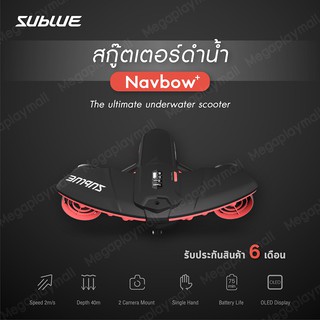 Sublue Navbow สกูตเตอร์ดำน้ำ Underwater Scooter  อุปกรณ์ดำน้ำ เครื่องดำน้ำ รับประกัน 6 เดือน