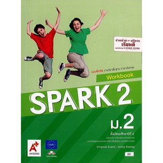 SPARK Workbook 2 อจท./88.-/8858649135070