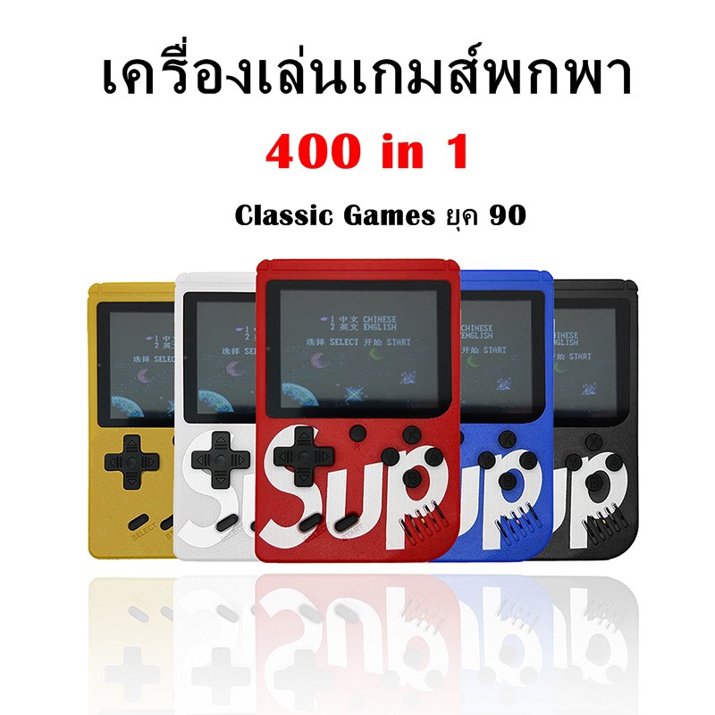 Sup Game Box 400 in 1 Plus เครื่องเกมย้อนยุค Classic Games ยุค 90