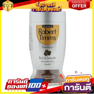 💡ฮิต💡 โรเบิร์ตทิมส์กาแฟสำเร็จรูปพรีเมี่ยมริชแอนด์สมูท 100กรัม Robert Tims Instant Coffee Premium Rich &amp; Smooth ⚙HOT⚙