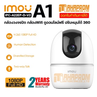 IP CAMERA IMOU A1 (IPC-A22EP-D-V2)  ดูออนไลน์ฟรี ปรับหมุนได้ มีฟังชั่นจับภาพตามคน.