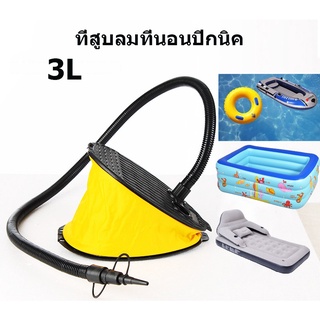 【One_boutique】ที่สูบลมที่นอนปิกนิค 3L