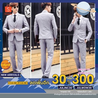 [โค้ดJULINC30ลด30%]ชุดสูท เกรดพรีเมี่ยม เซต3ชิ้น **โทนสีเทา,แดง,เขียว**