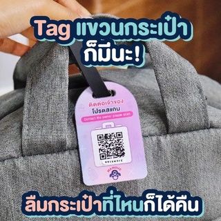 Mamove Tag เเท๊กแขวนกระเป๋าอเนกประสงค์