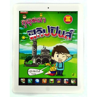 หนังสือกุมุสตา ฟิลิปปินส์