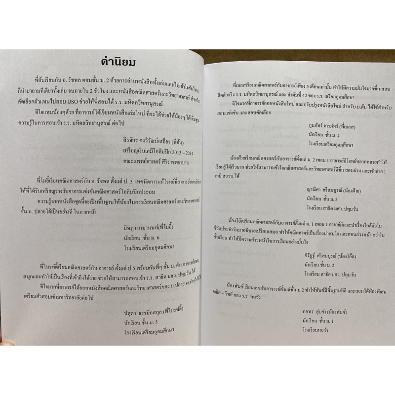 9786164456129 c112โจทย์ขั้นเทพคณิตศาสตร์ เข้า รูปที่ 3
