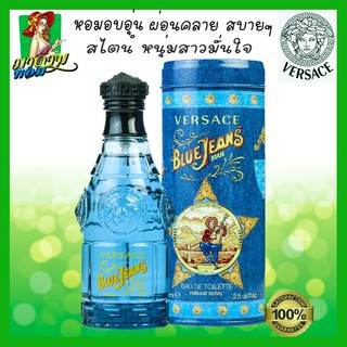 [แท้💯%] น้ำหอมสำหรับ หนุ่มสาว บลู ยีนส์ Versace Versus Blue Jeans Eau De Toilett Spray for Men 75ml.(พร้อมส่ง+กล่องซีล)