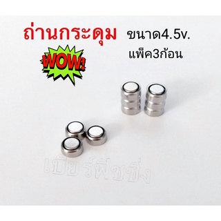 3 ก้อน ถ่านกระดุมLR 41 ถ่านนาฬิกา ถ่านใส่ทุ่นตกปลา