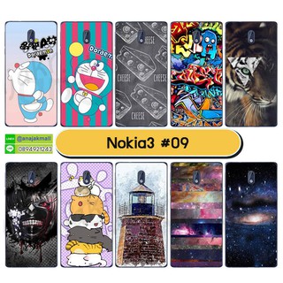 เคสพิมพ์ลาย nokia3 มีเก็บปลายทาง เคสโนเกีย3 ลายการ์ตูน ชุด 09 พร้อมส่งในไทย