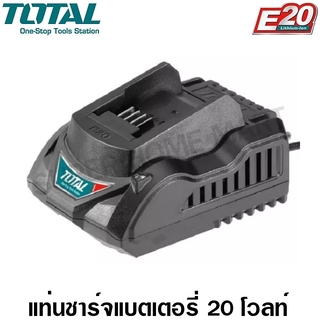 Total แท่นชาร์จแบตเตอรี่ 20 โวลท์ (E20) รุ่น TCLIE2002 ( E20 20V 2Amp Fast Intelligent Battery Charger )