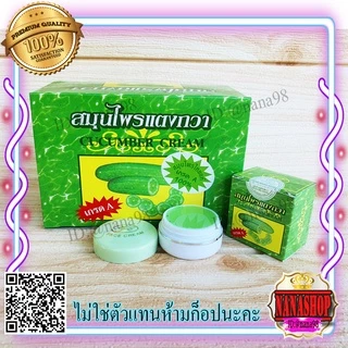 ครีมแตงกวา กล่องเขียว (1 ตลับ) เกรดA ของแท้ ราคาถูกสุดๆครีมสมุนไพรแตงกวา Face cream FL
