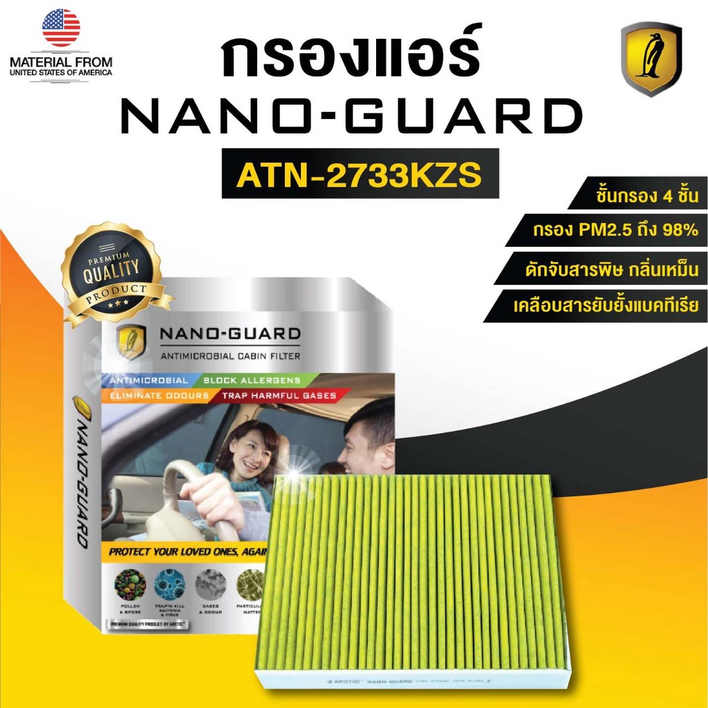 กรองแอร์ ARCTIC สำหรับ MG ZS (ATN-2733KZS) รุ่น Nano-Guard (ฆ่าเชื้อโรค + ดูดกลิ่นเหม็น + ดักสารก่อภ