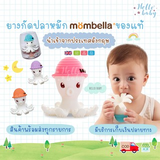 💙ส่งของทุกวันไม่มีวันหยุด💙ยางกัดมัมเบล่า ดู ดิ ออคโทพุส (Mombella Doo The Octopus) ยางกัดมัมเบล่า