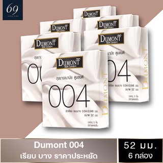 ถุงยางอนามัย 52 Dumont 004 ถุงยาง ดูมองต์ 004 ขนาด 52 มม. ผิวเรียบ บางพิเศษ (6 กล่อง)