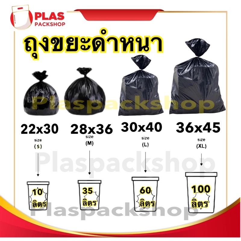 <1กิโลกรัม/เเพ็ค> ถุงขยะ ถุงดำใส่ขยะ แบบหนา อย่างดี เหนียว ทนทาน ถุงเกรด A ขนาด SS-XXL